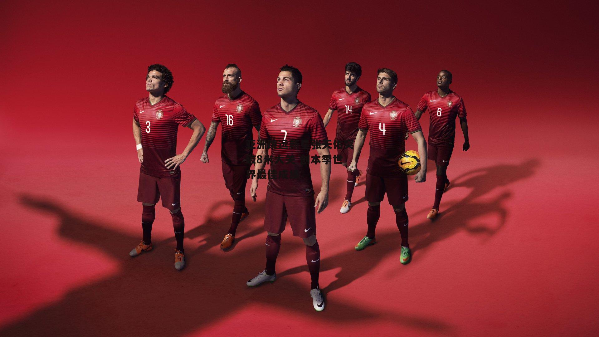 亚洲跳远新星张天佑突破8米大关 创本季世界最佳成绩